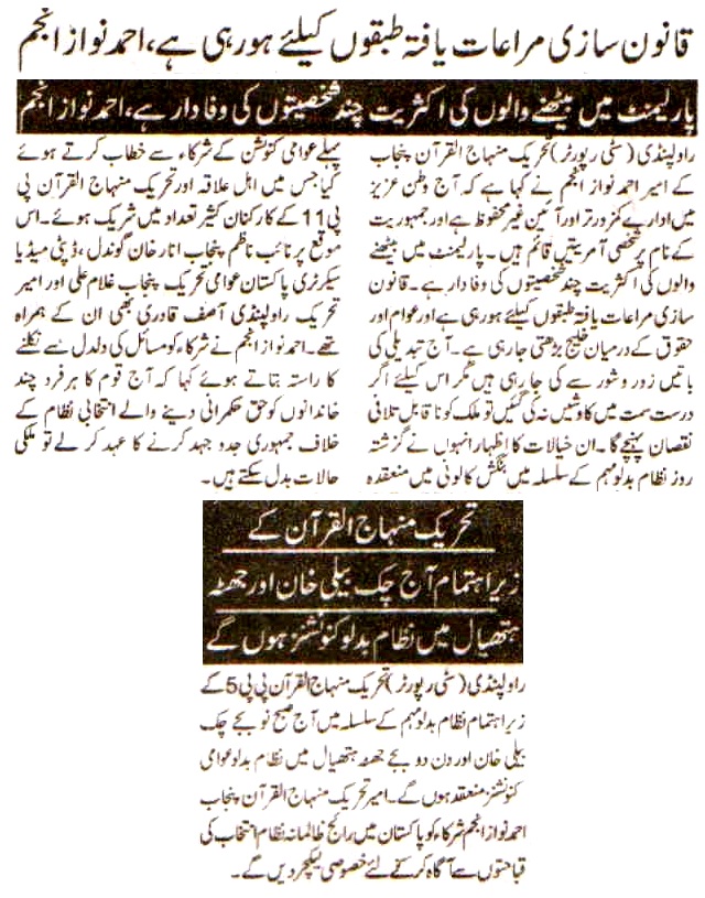 Minhaj-ul-Quran  Print Media Coverage Daily Public Eye